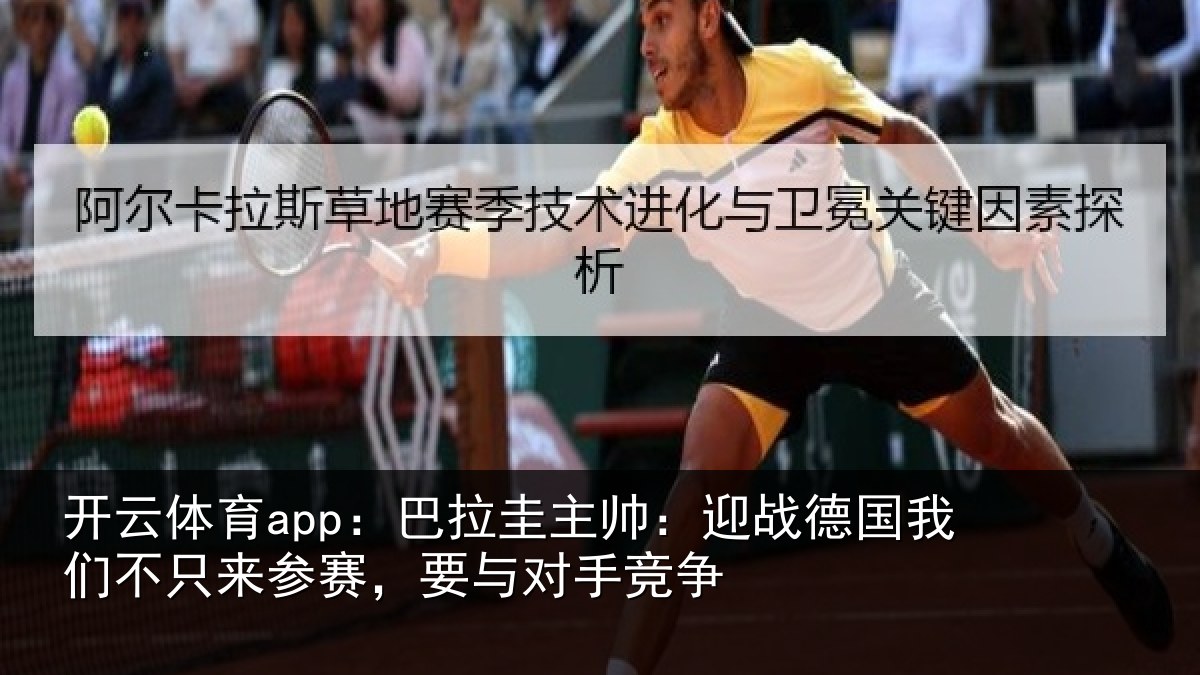 开云体育app:巴拉相关情况们不相关情况竞争