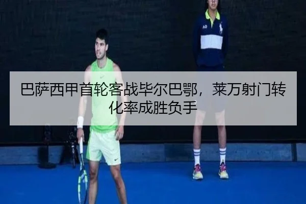 ba-sa-xi-jia-shou-lun-ke-zhan-bi-er-ba-e-lai-wan-she-men-zhuan-hua-lv-cheng-sheng-fu-shou-3-603.jpg