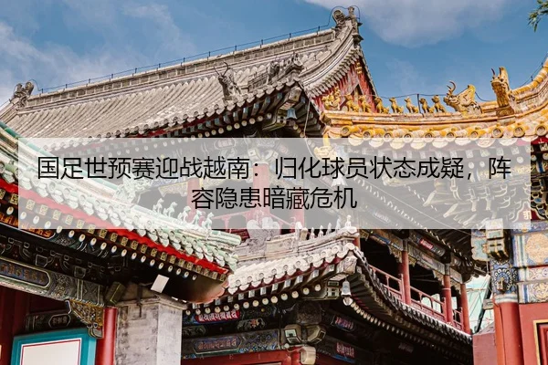 guo-zu-shi-yu-sai-ying-zhan-yue-nan-gui-hua-qiu-yuan-zhuang-tai-cheng-yi-zhen-rong-yin-huan-an-cang-wei-ji-2-677.jpg